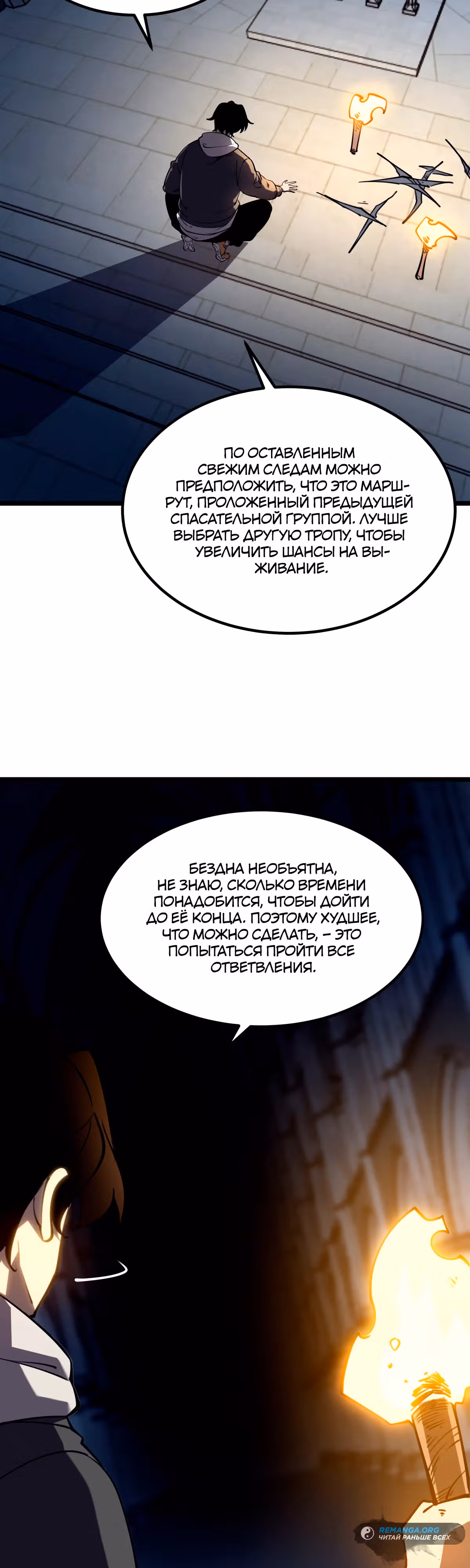 Я стал королем, собирая мусор — Том 1 · Глава 22, страница 35