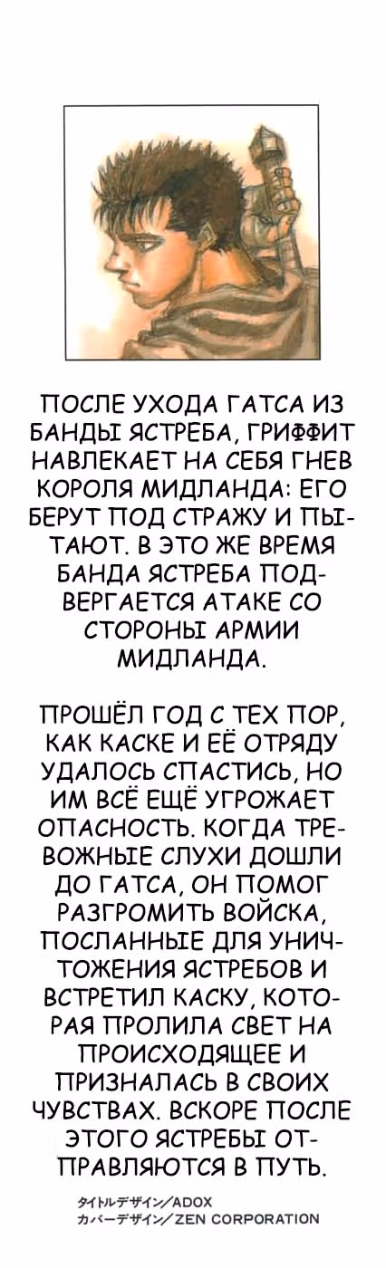 Берсерк — Том 10 · Глава 64, страница 2