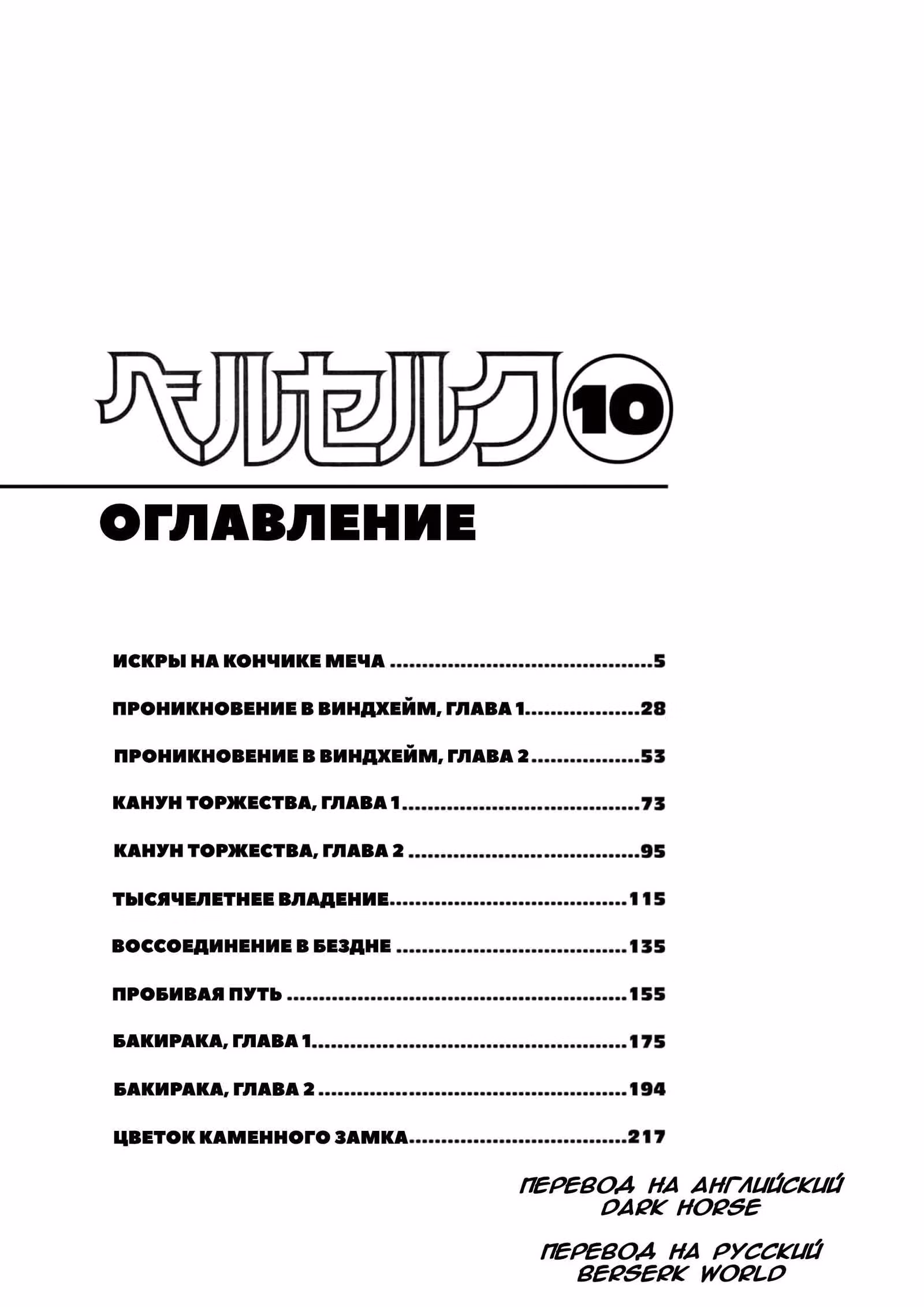 Берсерк — Том 10 · Глава 64, страница 8