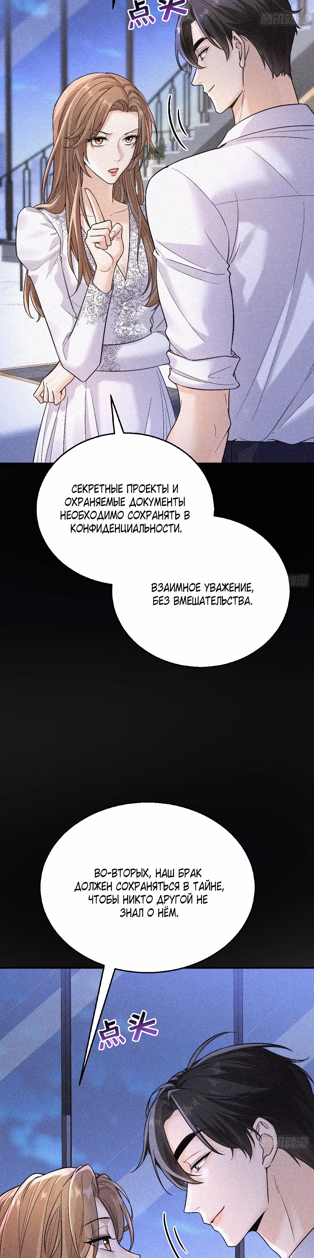 Этот парень та еще псина — Том 1 · Глава 7, страница 2