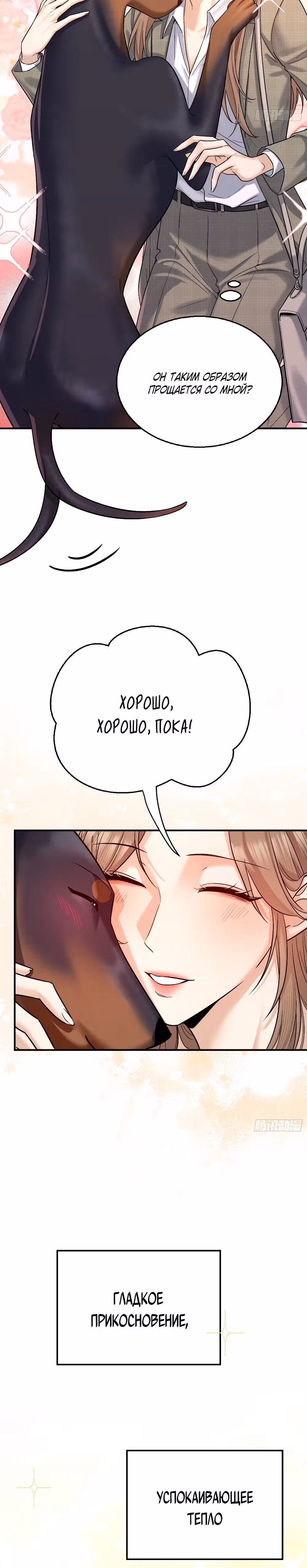 Этот парень та еще псина — Том 1 · Глава 7, страница 11