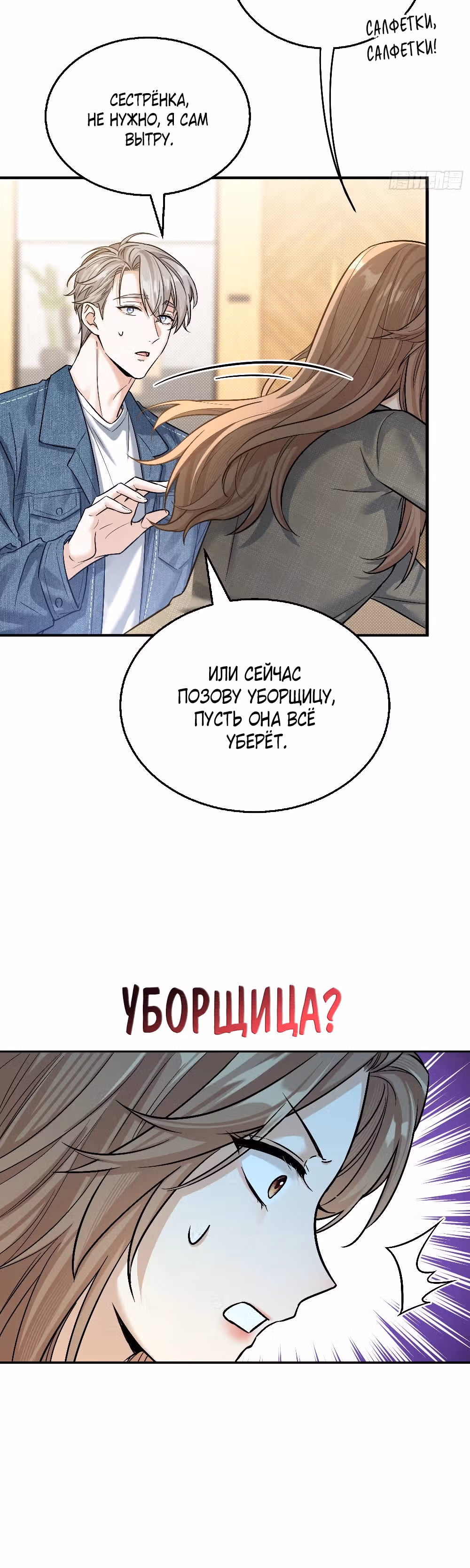 Этот парень та еще псина — Том 1 · Глава 7, страница 23