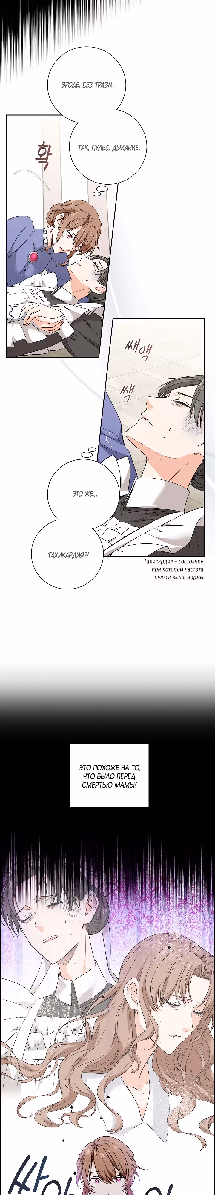 Не ищи меня — Том 1 · Глава 16, страница 7
