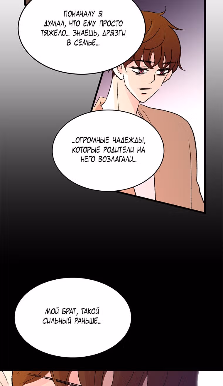 Один, один… два? — Том 1 · Глава 13, страница 52