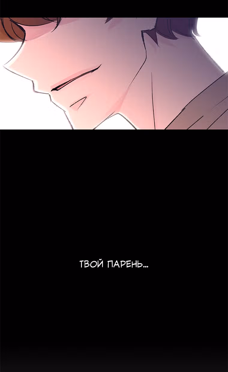 Один, один… два? — Том 1 · Глава 13, страница 76