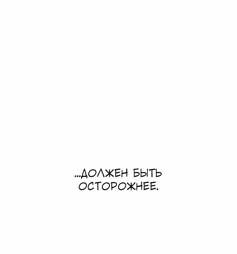 Один, один… два? — Том 1 · Глава 13, страница 79