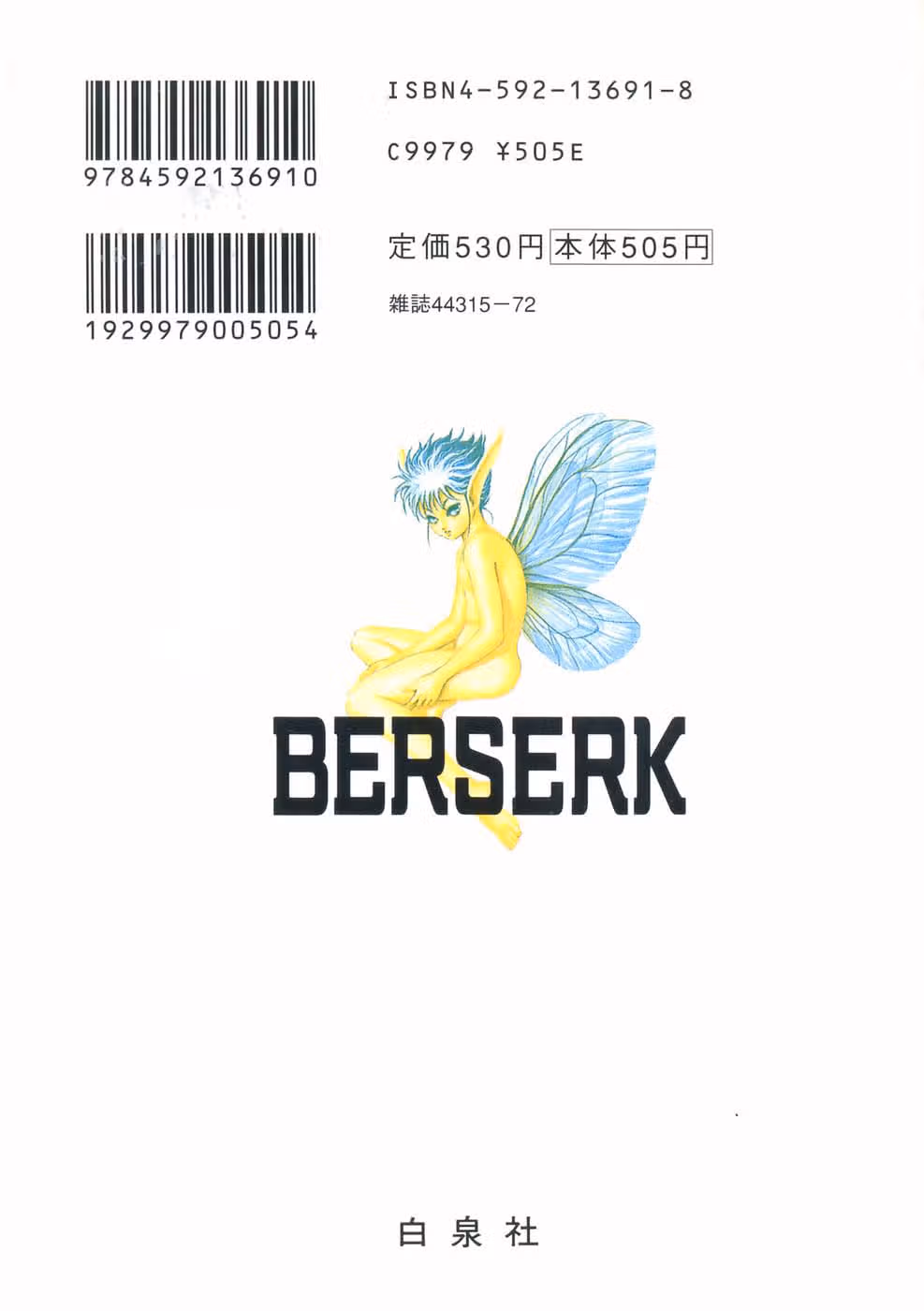 Берсерк — Том 9 · Глава 63, страница 24
