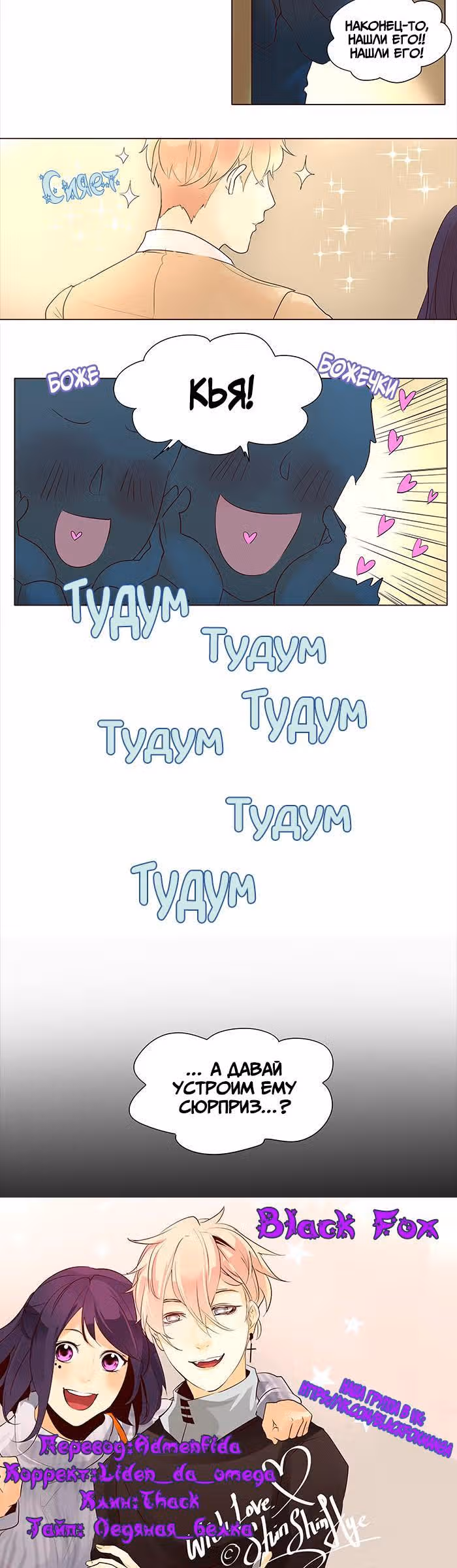 Идеальный — Том 2 · Глава 1, страница 12