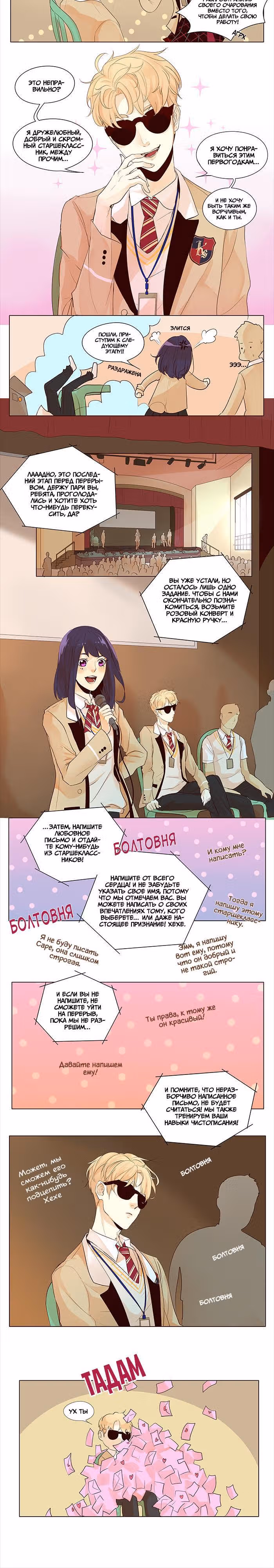 Идеальный — Том 2 · Глава 1, страница 4