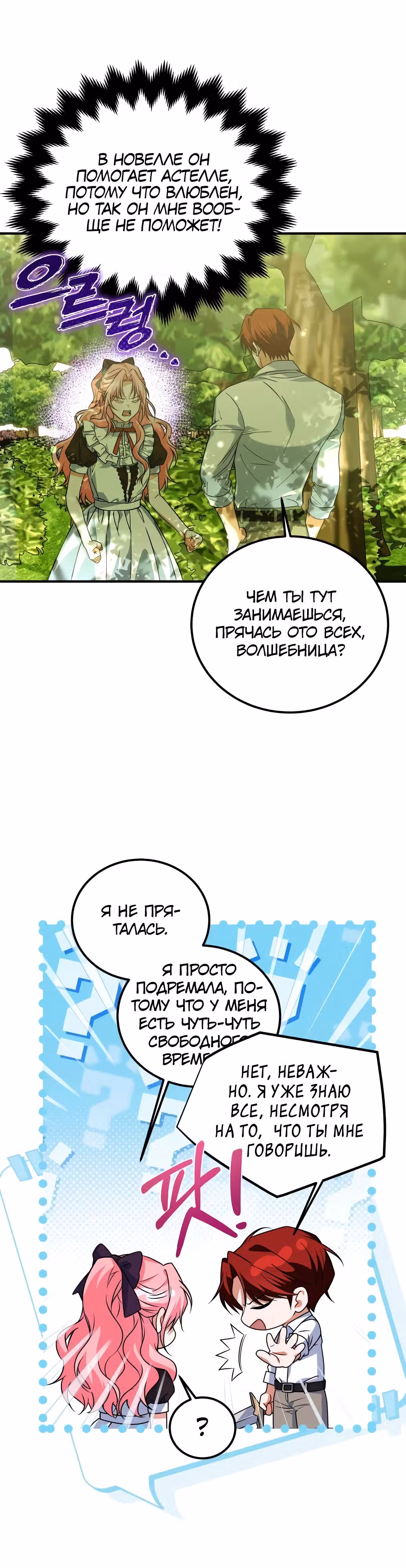 Как превратить трагический роман в исцеляющий — Том 1 · Глава 11, страница 16
