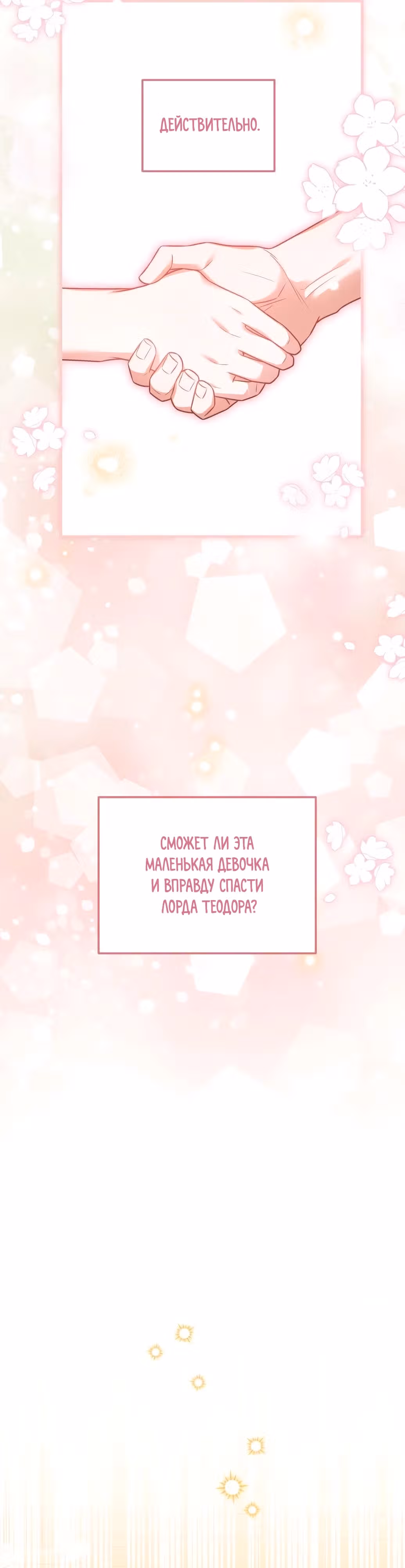 Как превратить трагический роман в исцеляющий — Том 1 · Глава 11, страница 35