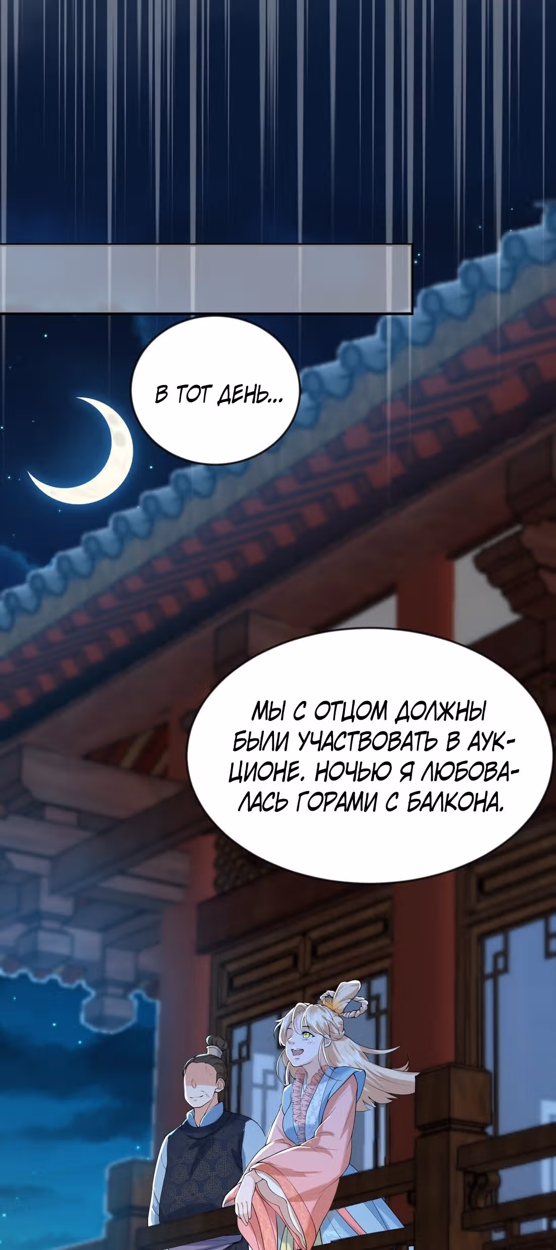 Я непобедим — Том 1 · Глава 15, страница 3
