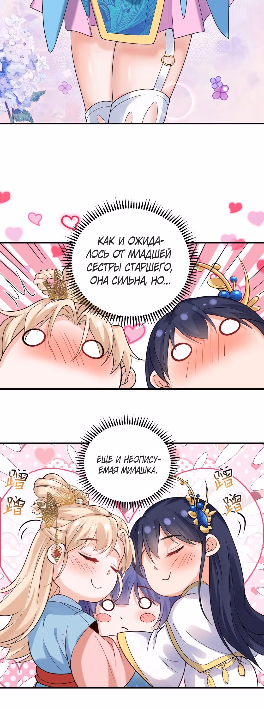 Я непобедим — Том 1 · Глава 15, страница 30