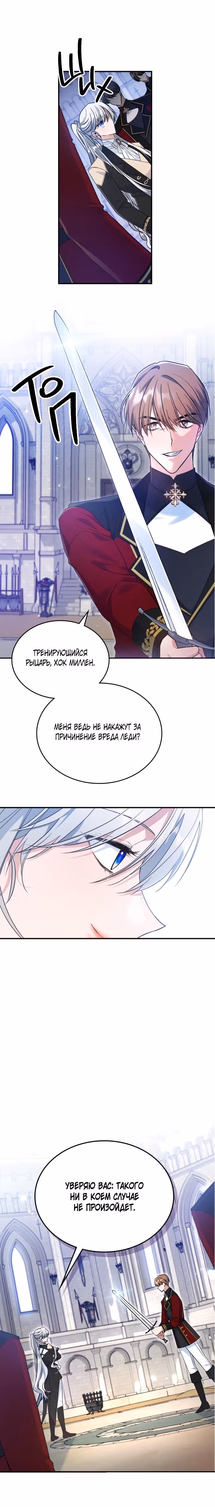 Неуязвимая принцесса сегодня вновь скучает — Том 2 · Глава 36, страница 2