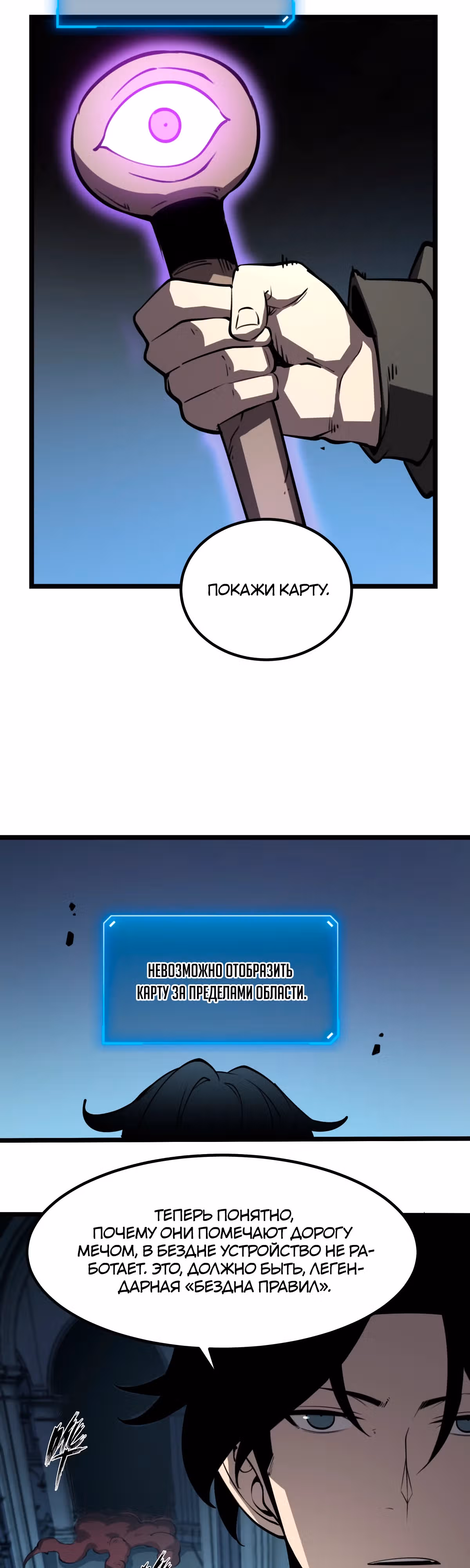 Я стал королем, собирая мусор — Том 1 · Глава 23, страница 3