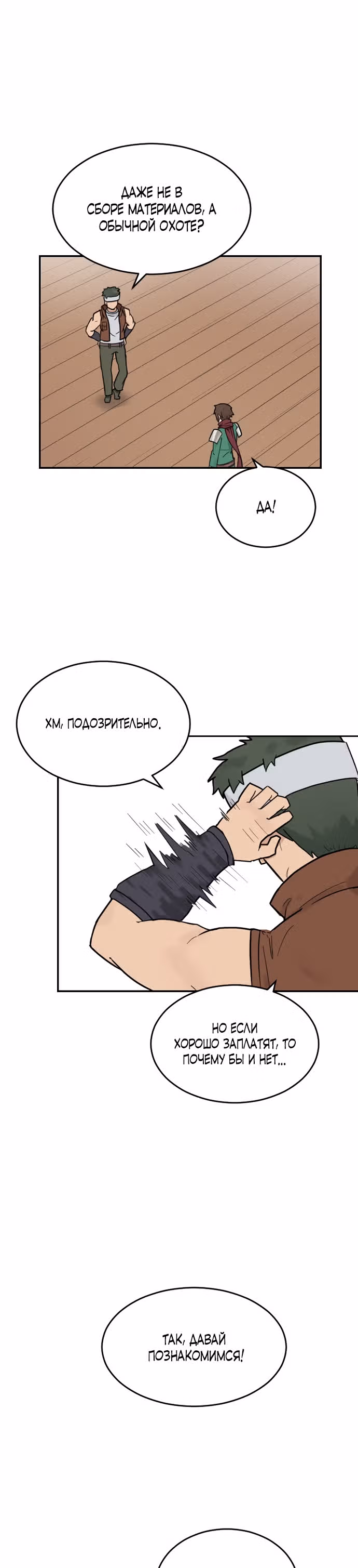 Игрок: Фантазия — Том 1 · Глава 13, страница 11