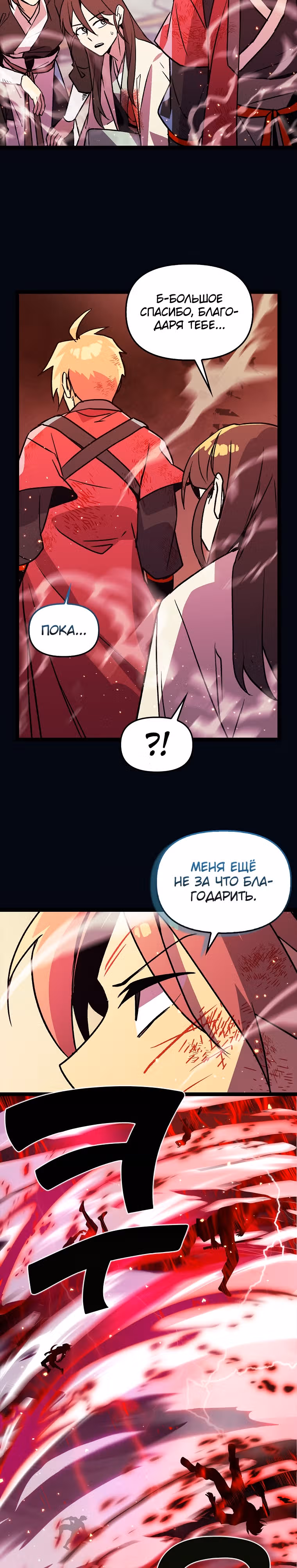 Абсолютный воин — Том 4 · Глава 135, страница 20
