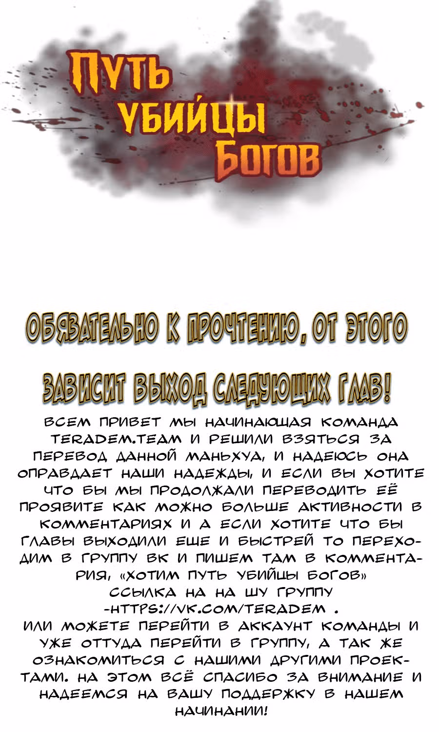 Путь убийцы богов — Том 1 · Глава 16, страница 2