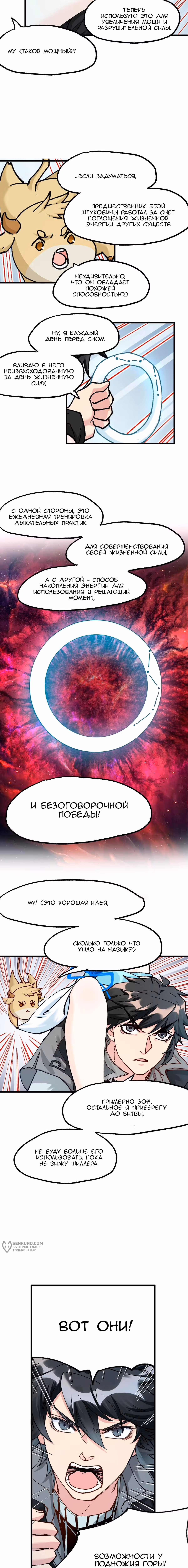 Священные Руины — Том 1 · Глава 161, страница 5