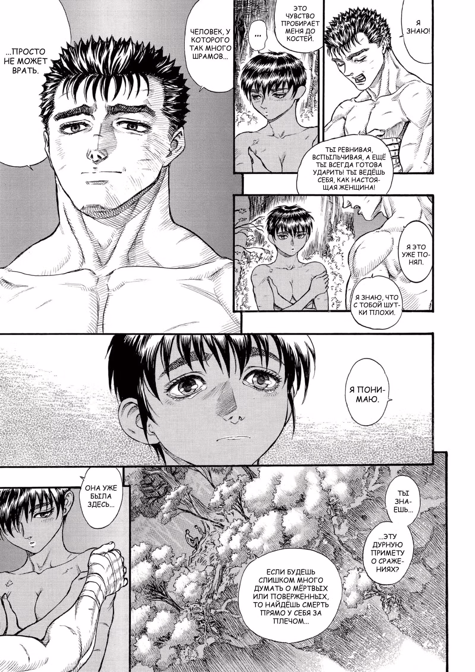 Берсерк — Том 9 · Глава 62, страница 6