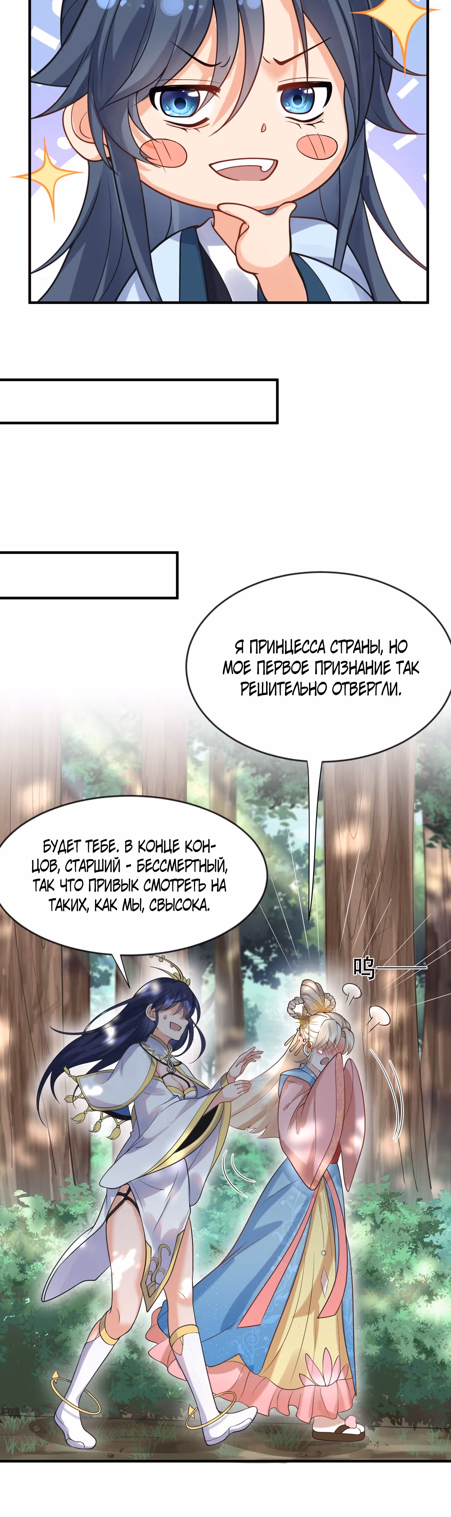 Я непобедим — Том 1 · Глава 16, страница 11