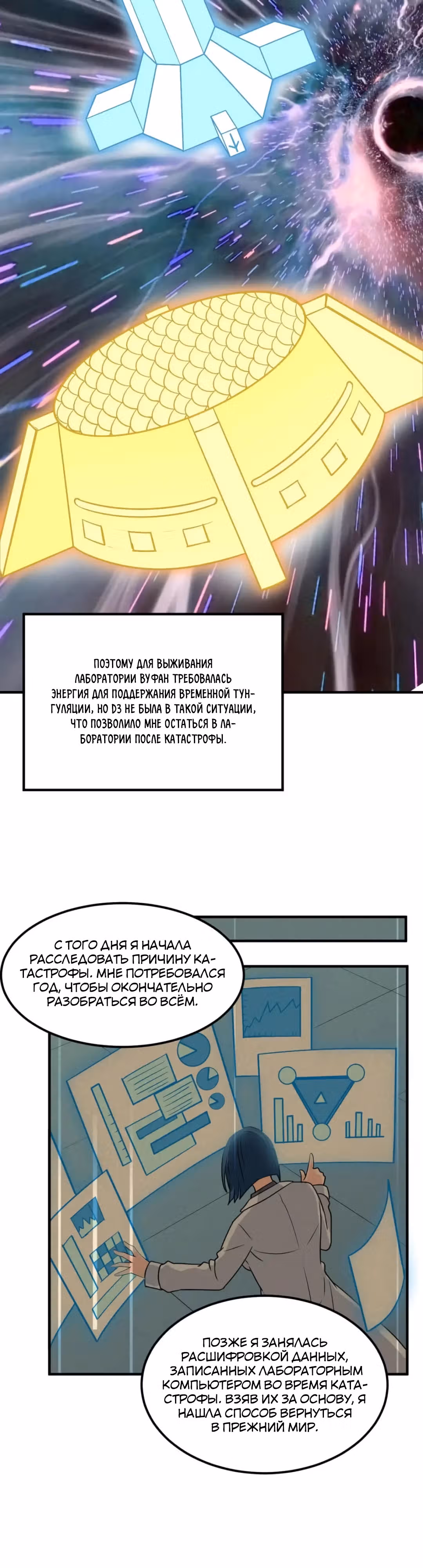 Выживание на необитаемом острове с красавицей — Том 1 · Глава 200, страница 10