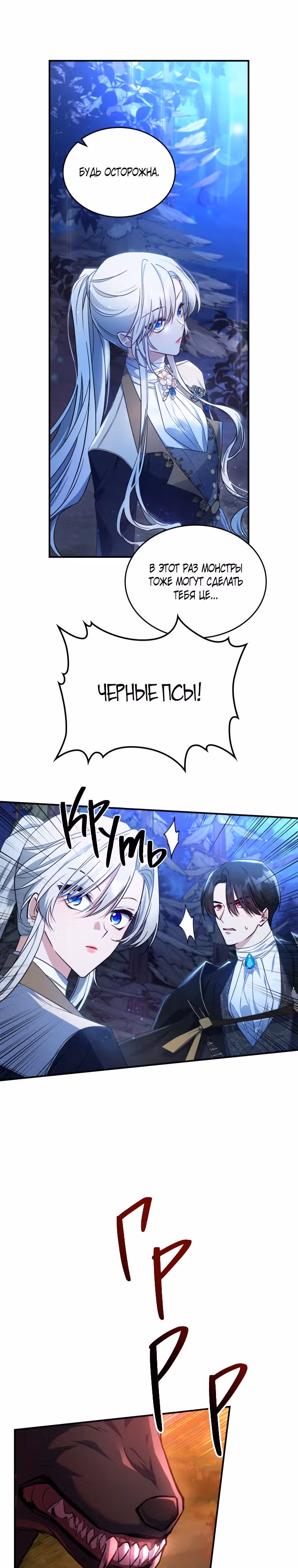 Неуязвимая принцесса сегодня вновь скучает — Том 2 · Глава 38, страница 7