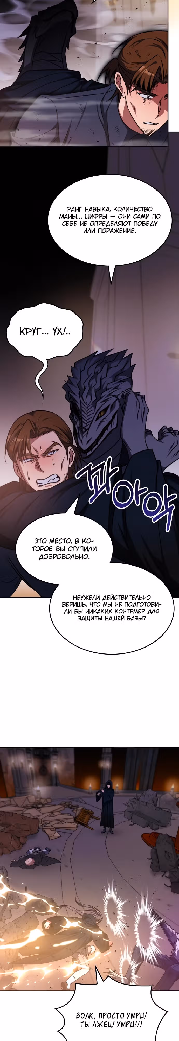 Старый целитель слишком силен — Том 1 · Глава 14, страница 23