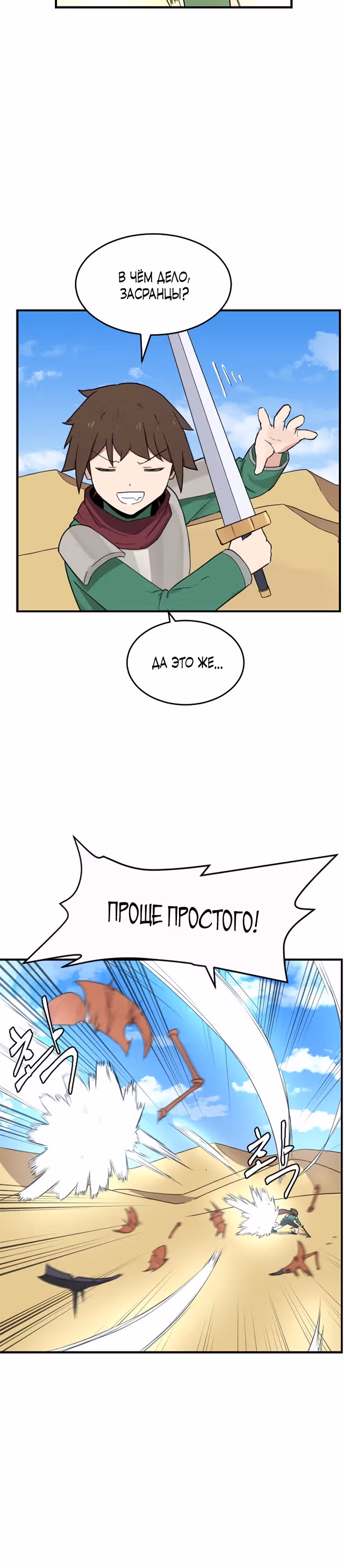 Игрок: Фантазия — Том 1 · Глава 14, страница 16