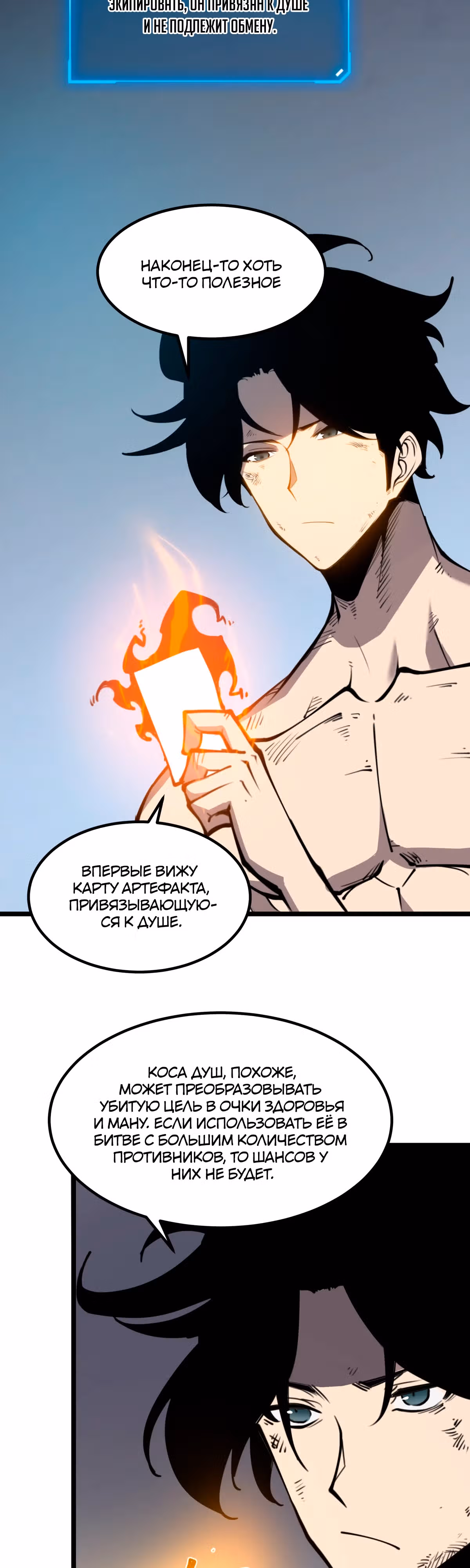 Я стал королем, собирая мусор — Том 1 · Глава 24, страница 23
