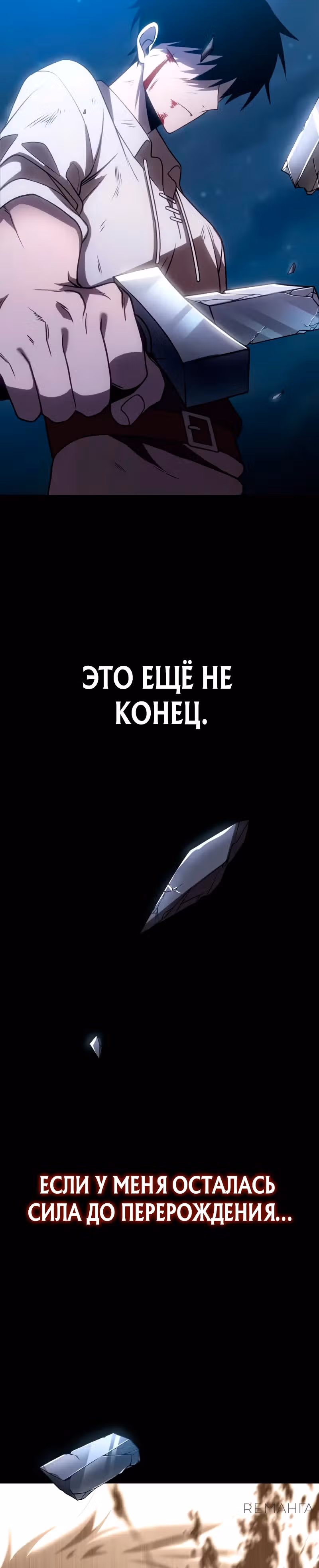 Регрессия Темного Мечника — Том 1 · Глава 6, страница 35