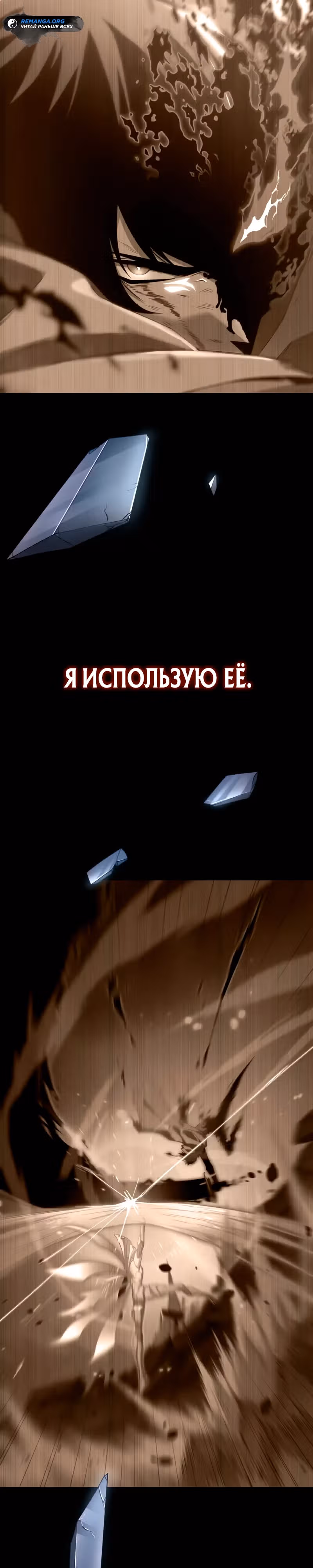 Регрессия Темного Мечника — Том 1 · Глава 6, страница 36