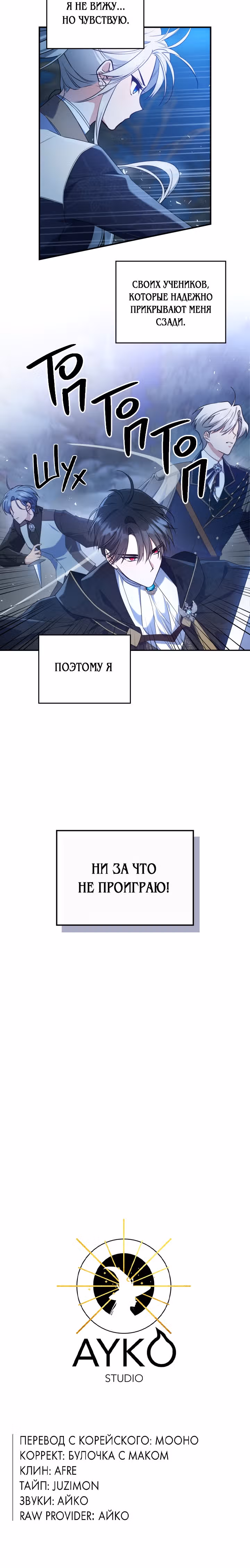 Неуязвимая принцесса сегодня вновь скучает — Том 2 · Глава 39, страница 24