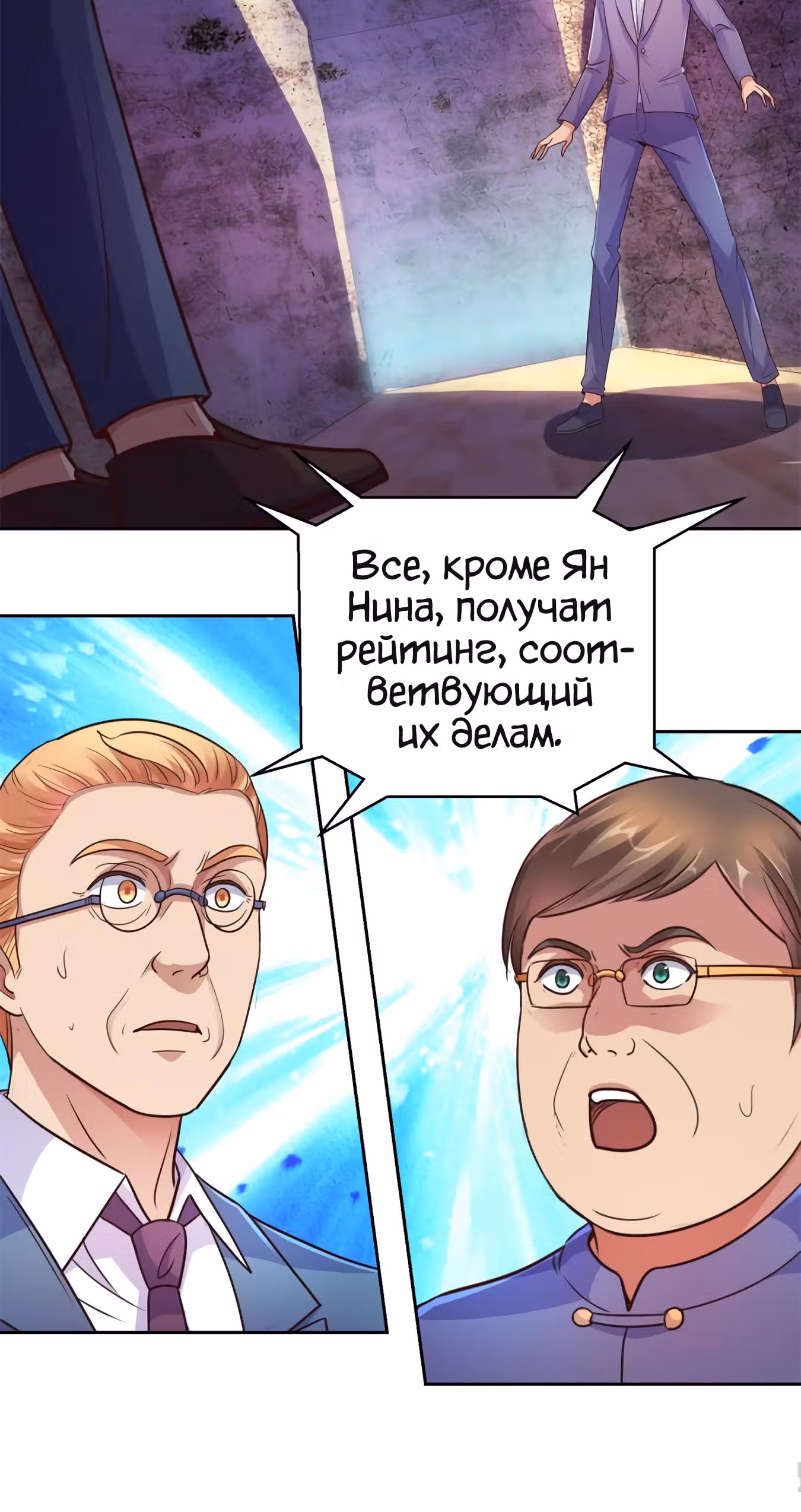 Лучшая столичная система — Том 1 · Глава 168, страница 12