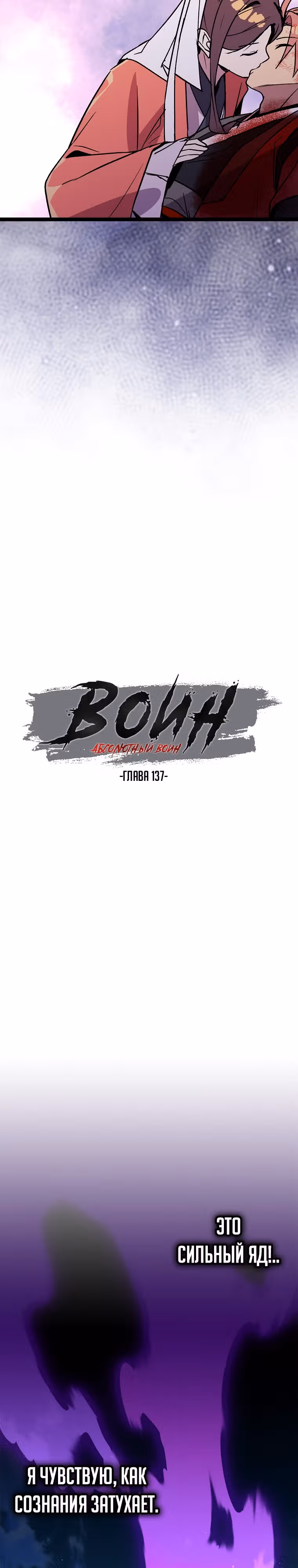 Абсолютный воин — Том 4 · Глава 137, страница 8