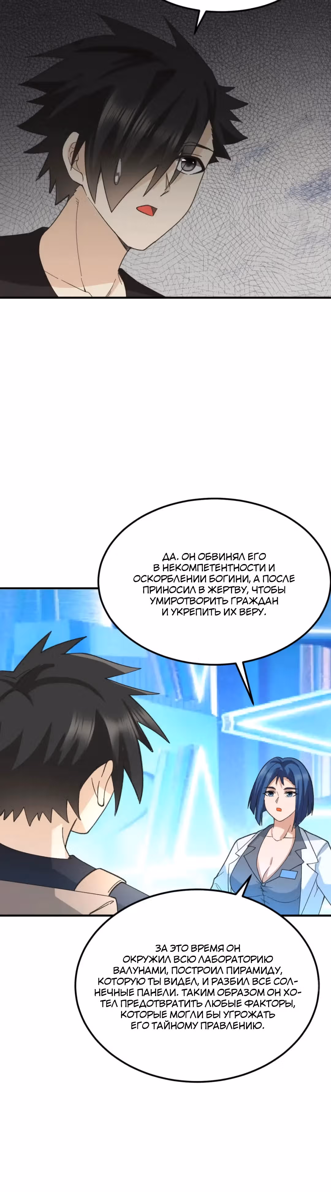 Выживание на необитаемом острове с красавицей — Том 1 · Глава 201, страница 18