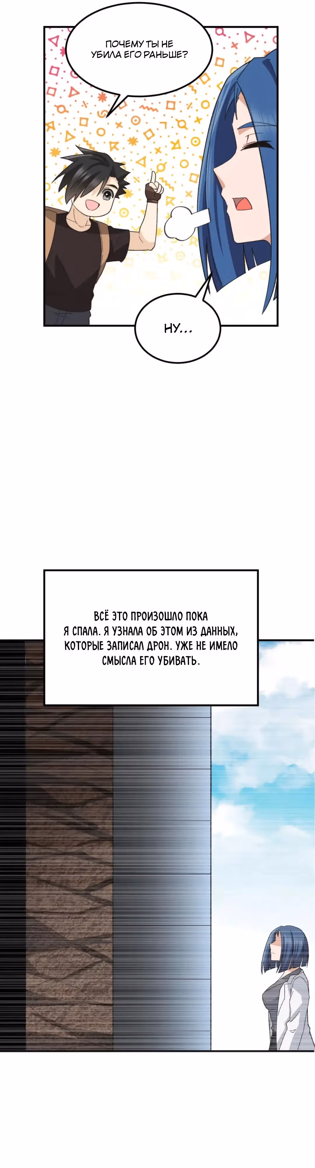 Выживание на необитаемом острове с красавицей — Том 1 · Глава 201, страница 19