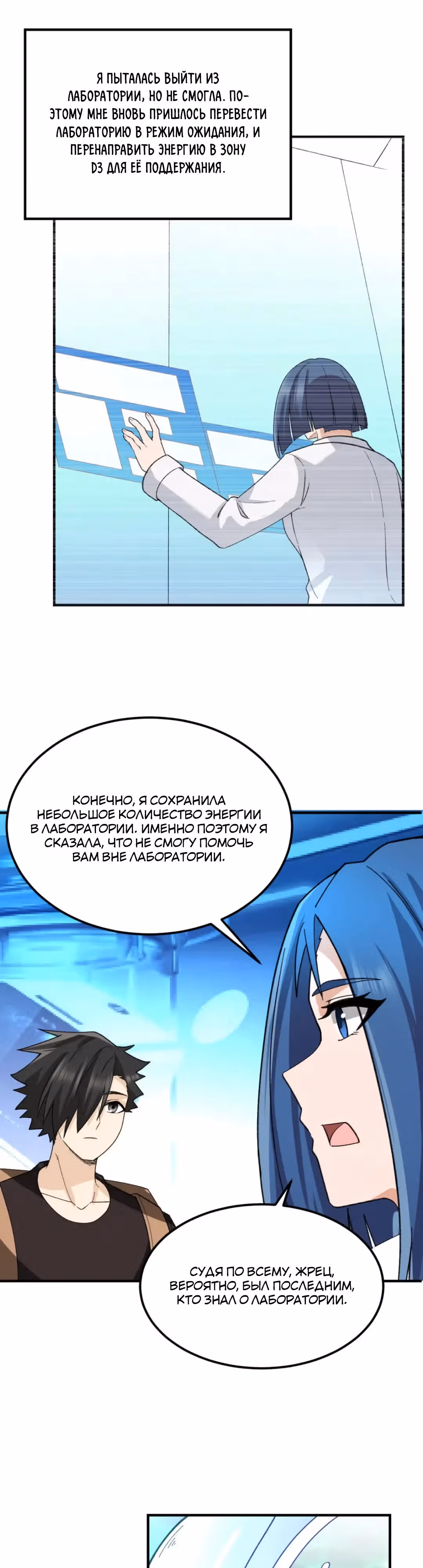 Выживание на необитаемом острове с красавицей — Том 1 · Глава 201, страница 20