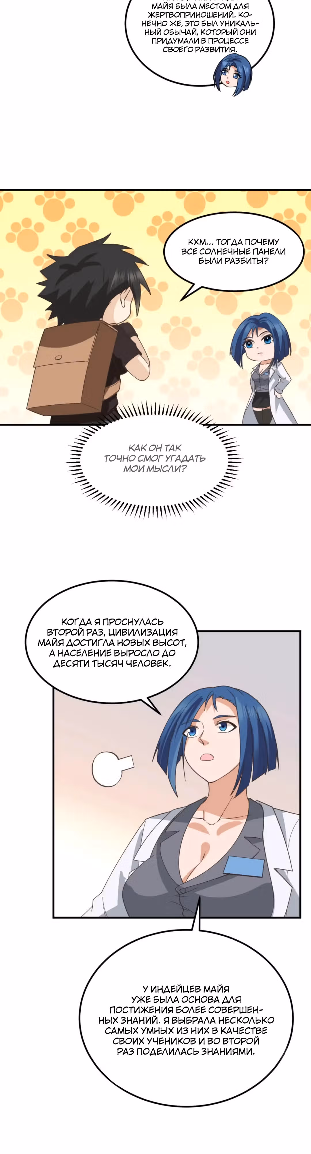 Выживание на необитаемом острове с красавицей — Том 1 · Глава 201, страница 8