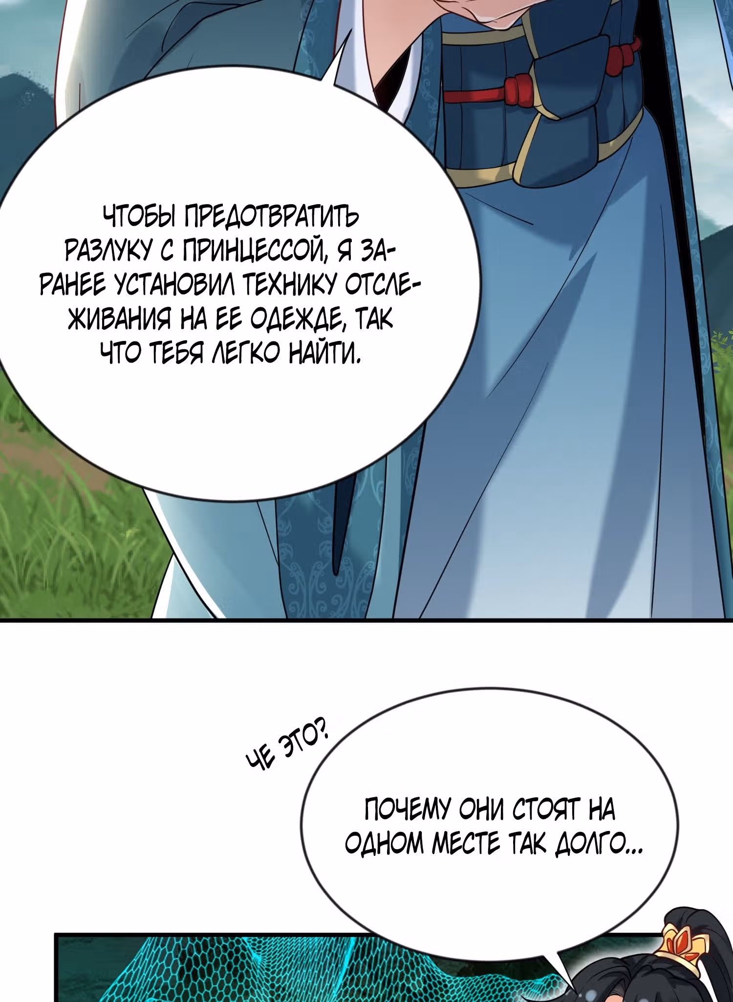 Я непобедим — Том 1 · Глава 17, страница 3