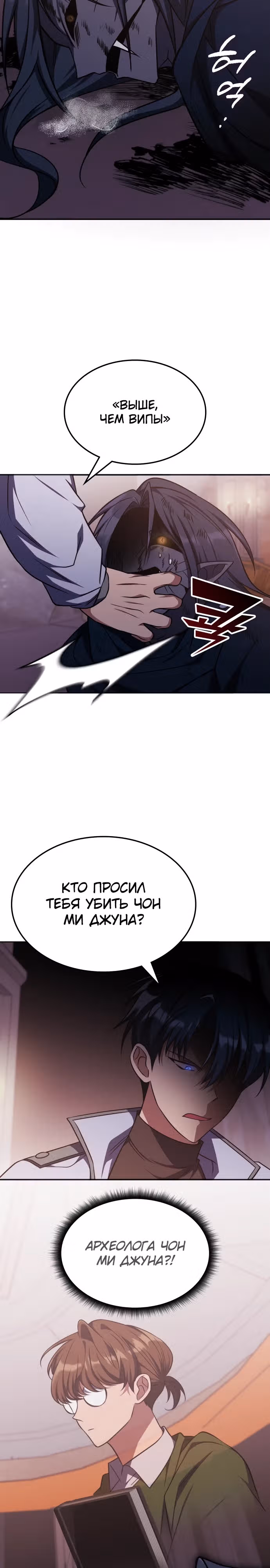 Старый целитель слишком силен — Том 1 · Глава 15, страница 13