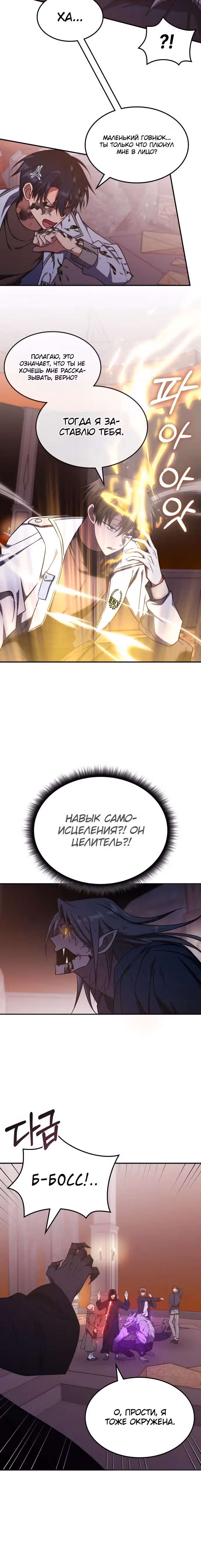 Старый целитель слишком силен — Том 1 · Глава 15, страница 16
