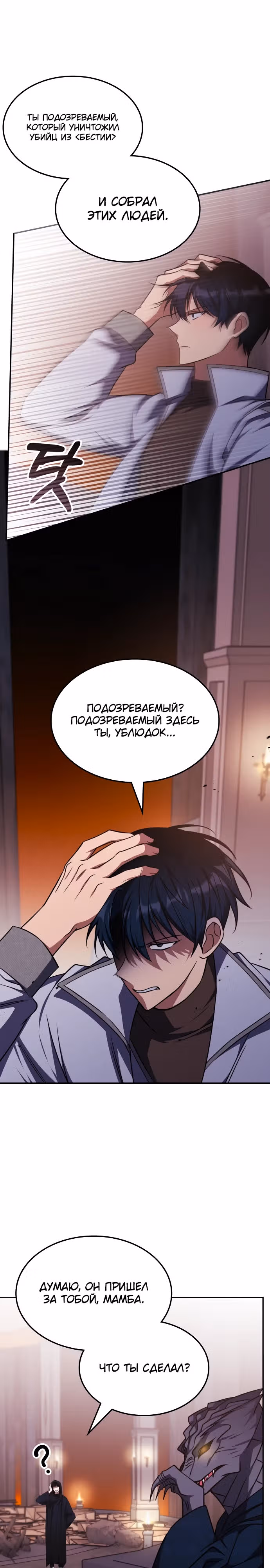 Старый целитель слишком силен — Том 1 · Глава 15, страница 4