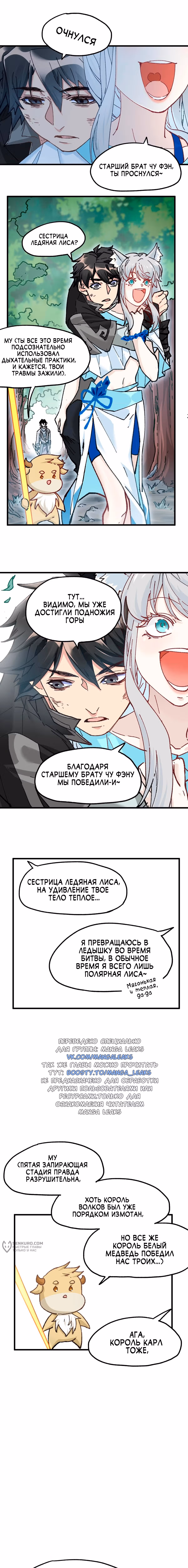 Священные Руины — Том 1 · Глава 162, страница 13