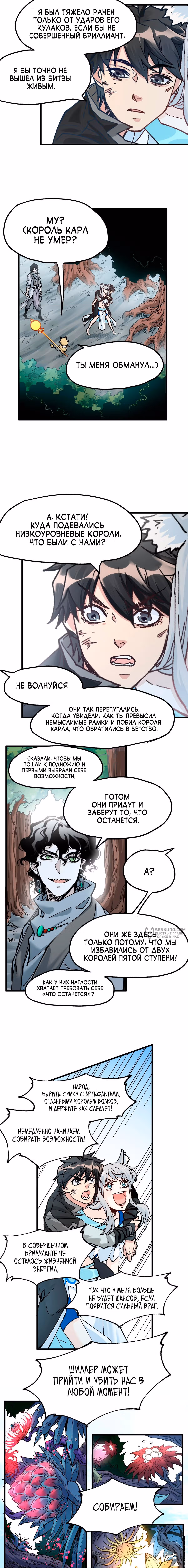 Священные Руины — Том 1 · Глава 162, страница 14