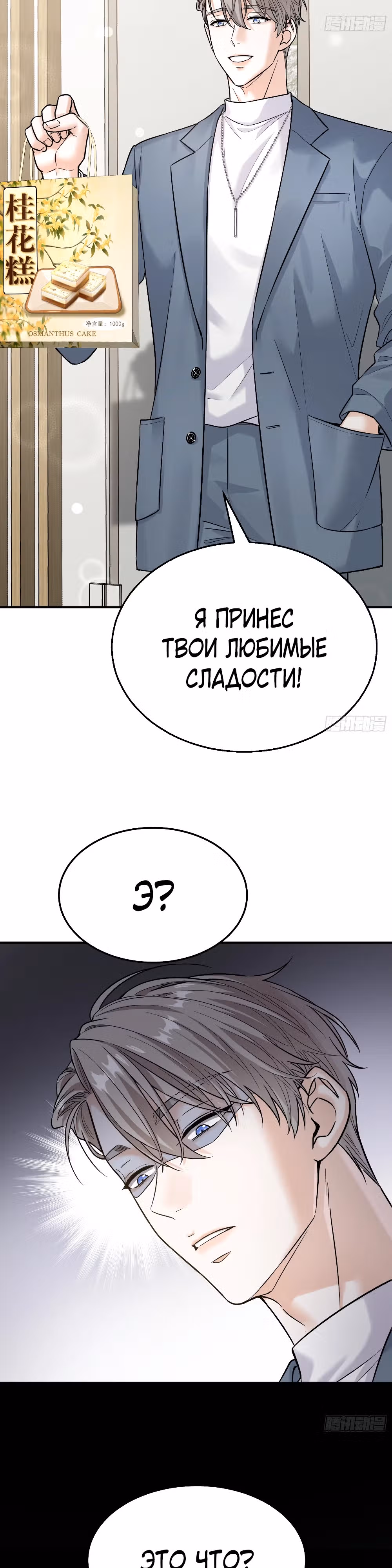 Этот парень та еще псина — Том 1 · Глава 9, страница 2