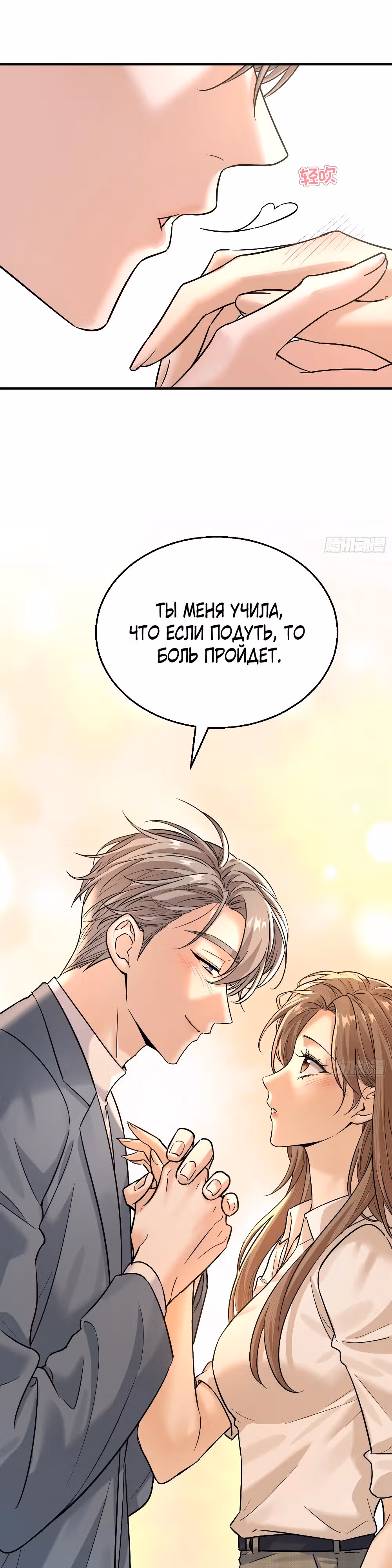 Этот парень та еще псина — Том 1 · Глава 9, страница 16