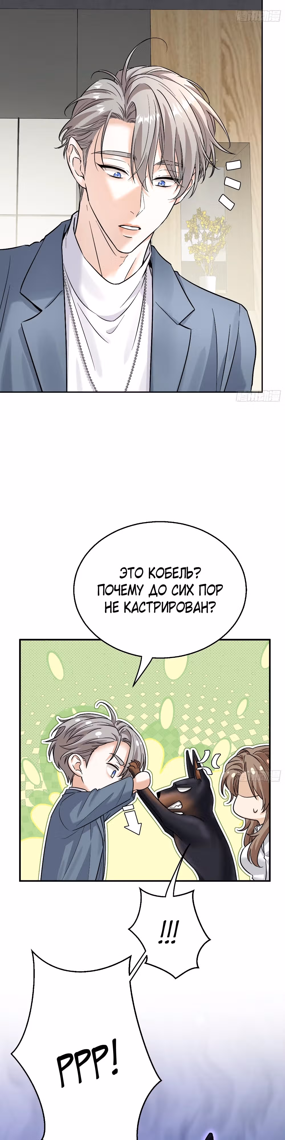 Этот парень та еще псина — Том 1 · Глава 9, страница 18