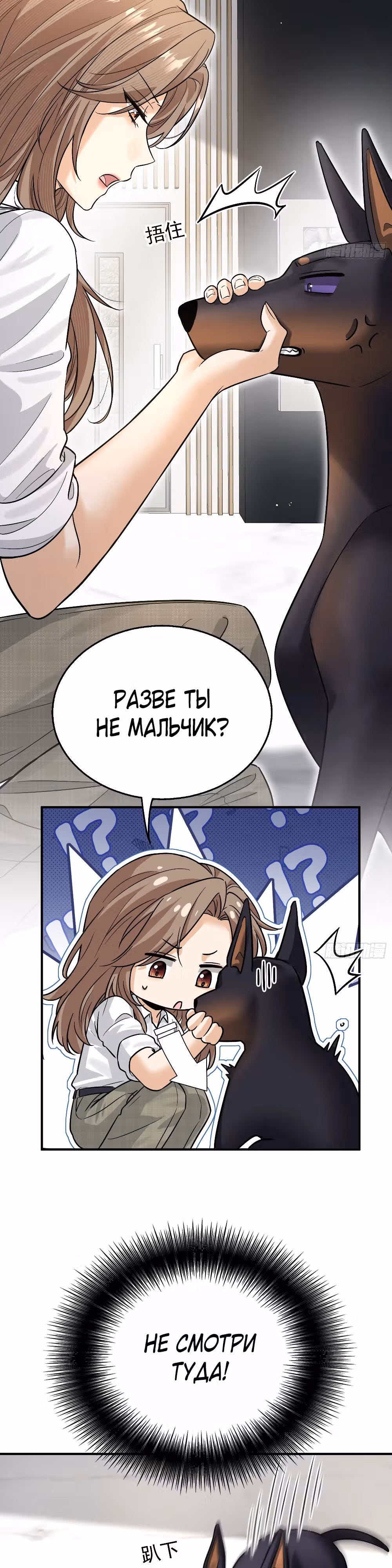 Этот парень та еще псина — Том 1 · Глава 9, страница 22