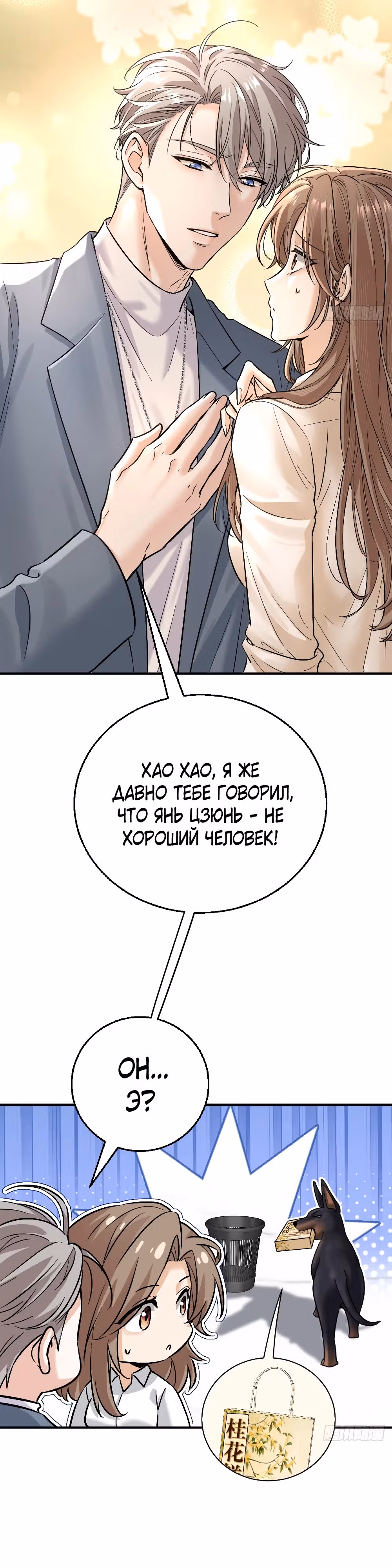 Этот парень та еще псина — Том 1 · Глава 9, страница 28